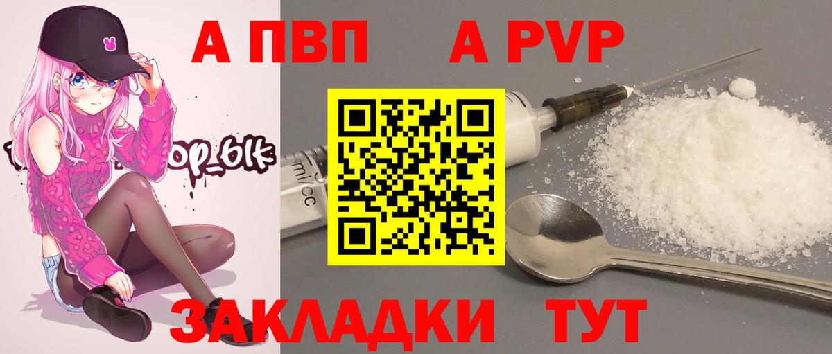 Alpha PVP Соль  Вход с VPN  Печора 