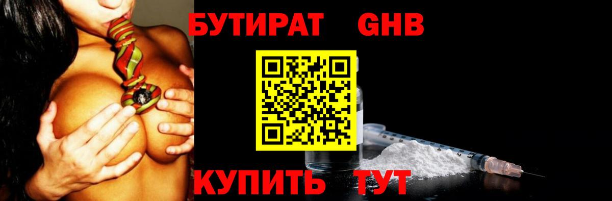 БУТИРАТ вода  БУТИРАТ  Печора  Вход с VPN 