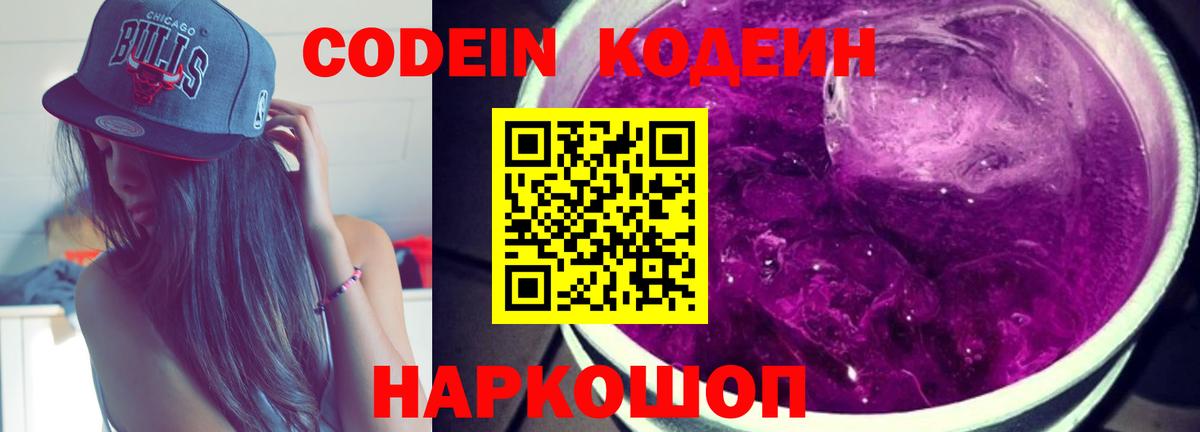 Кодеиновый сироп Lean напиток Lean (лин) Печора