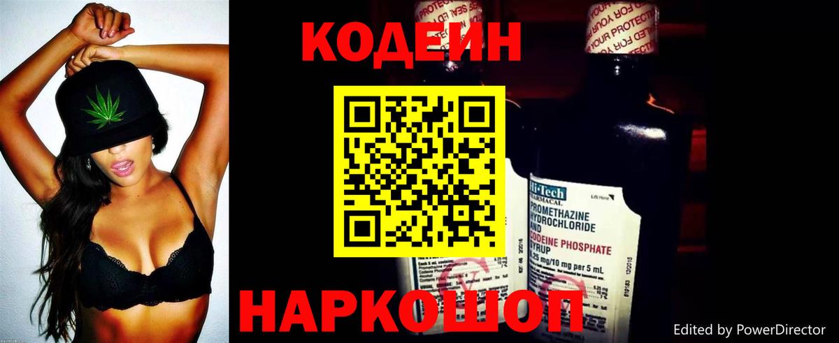 Печора  Codein Purple Drank  Вход с VPN  Кодеиновый сироп Lean напиток Lean (лин) 