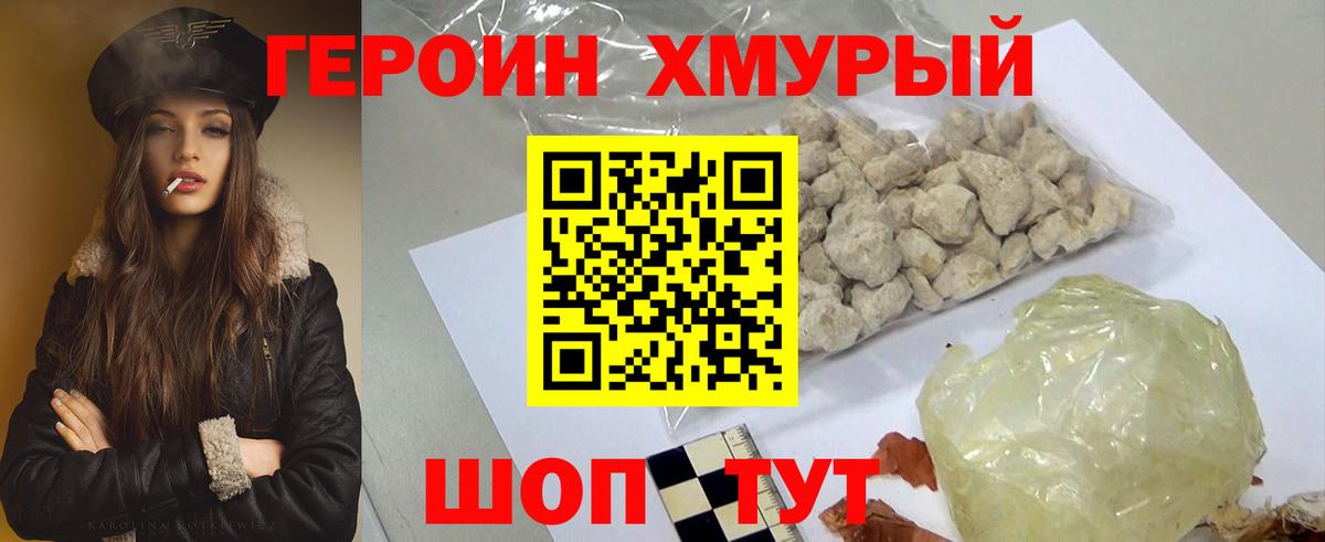 Героин Heroin Печора