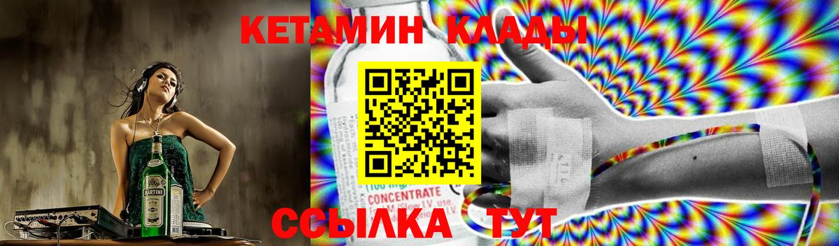 КЕТАМИН VHQ Печора