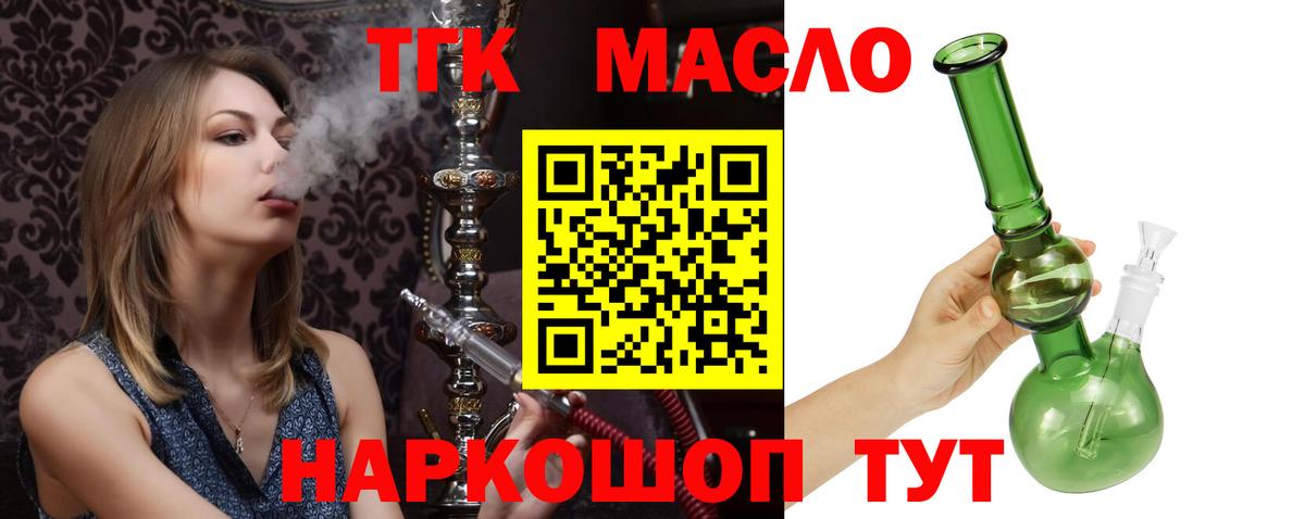 ТГК жижа  закладки  Печора  ТГК вейп  Вход с VPN 